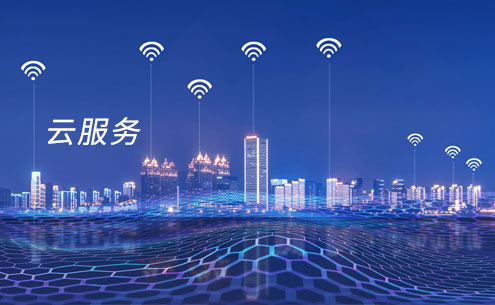 云服務(wù)